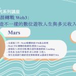 Mars活動頁