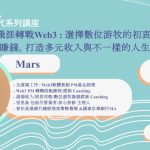 活動頁_Mars