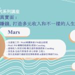 活動頁_Mars